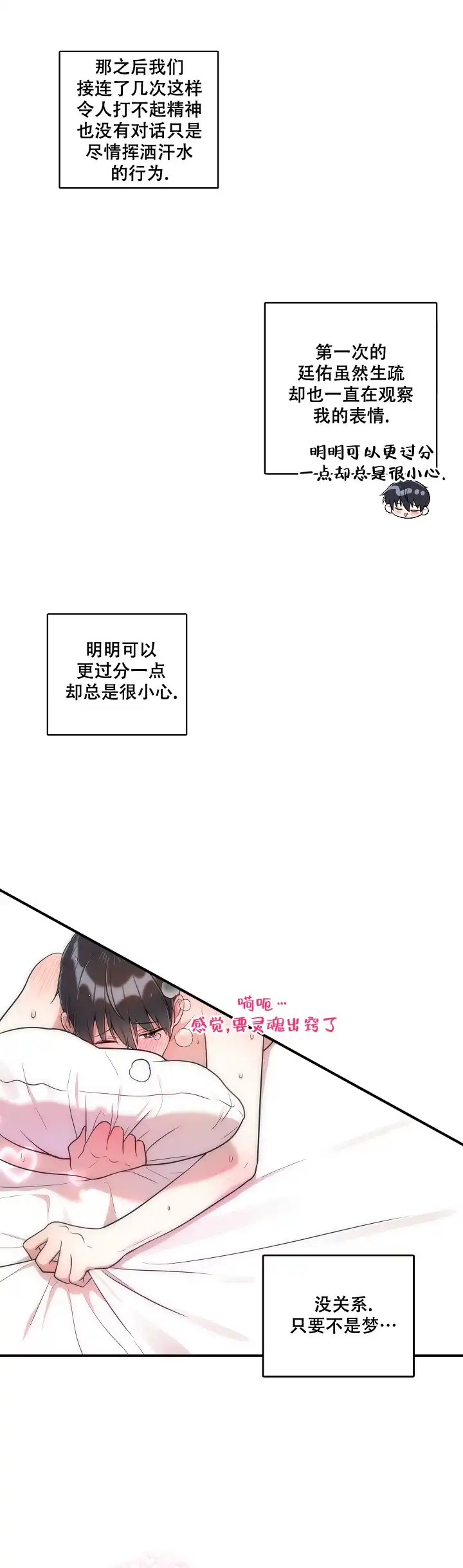别被对象发现了 第30话 第8页