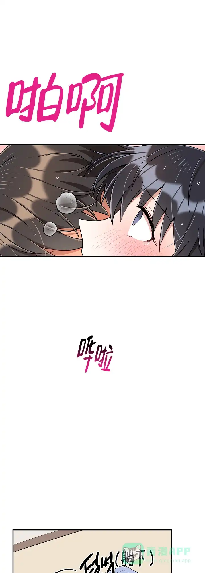 别被对象发现了 第30话 第6页
