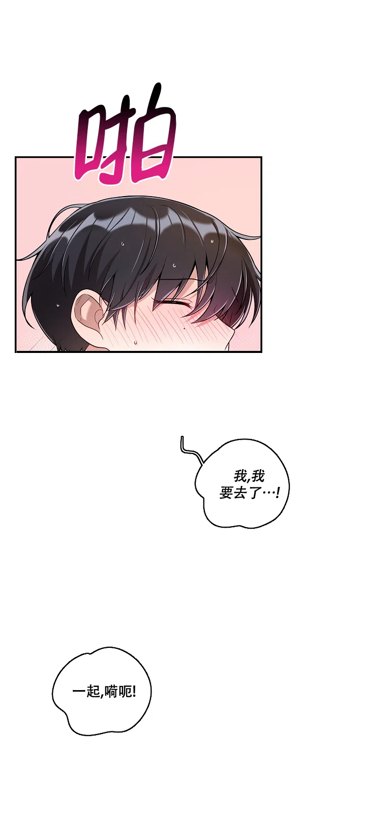 别被对象发现了 第30话 第5页