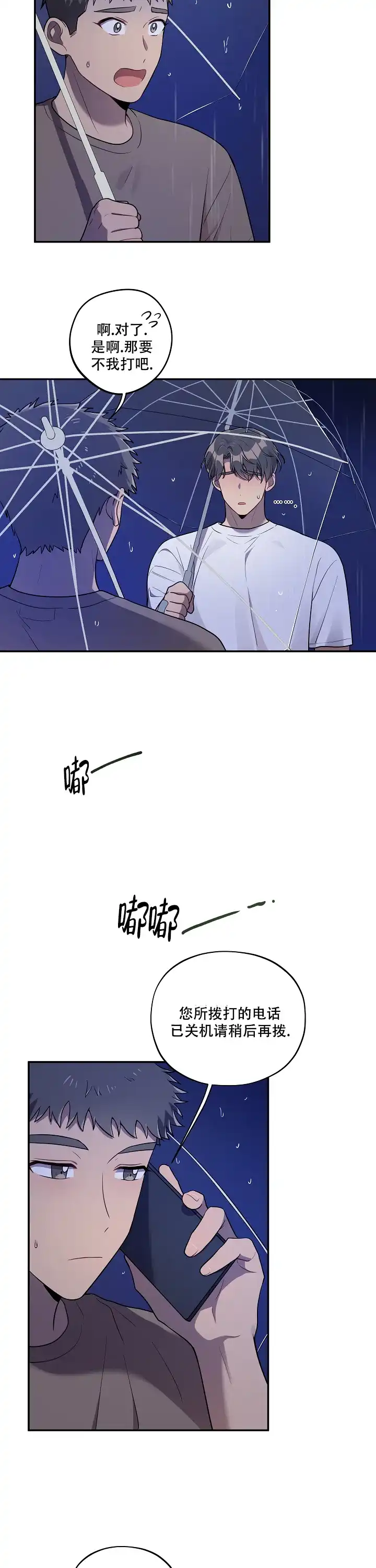 别被对象发现了 第31话 第8页