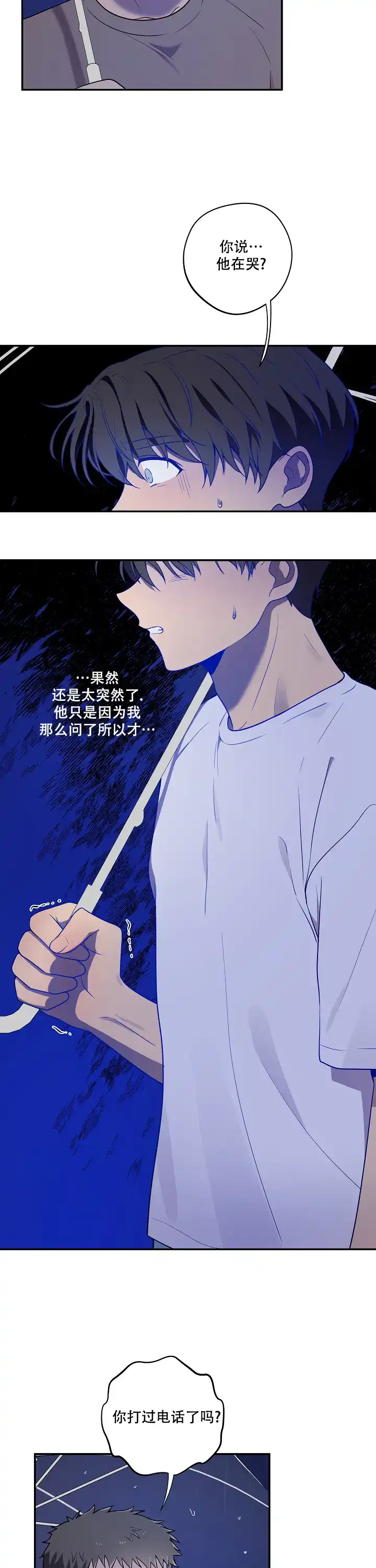 别被对象发现了 第31话 第7页