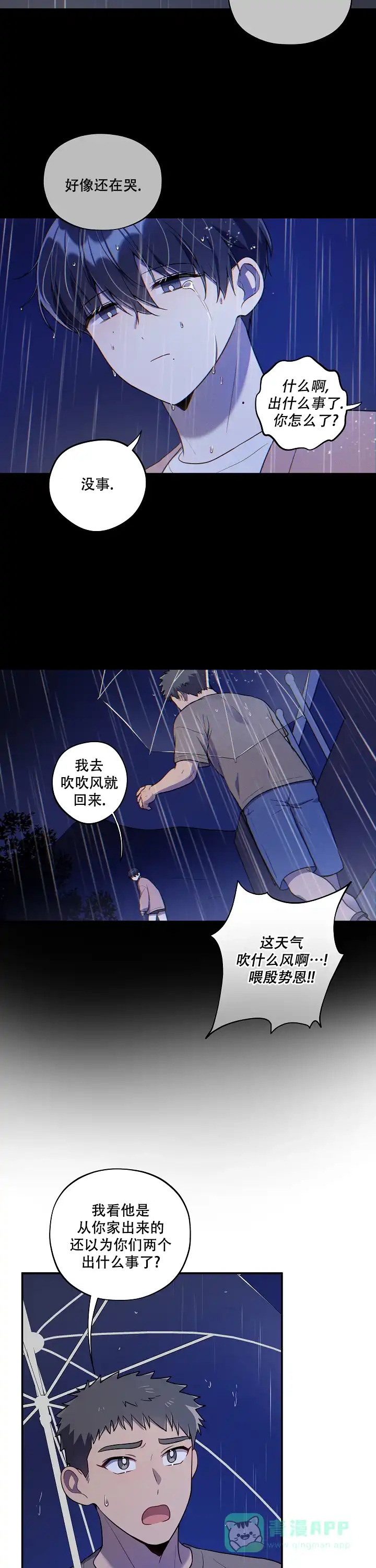 别被对象发现了 第31话 第6页