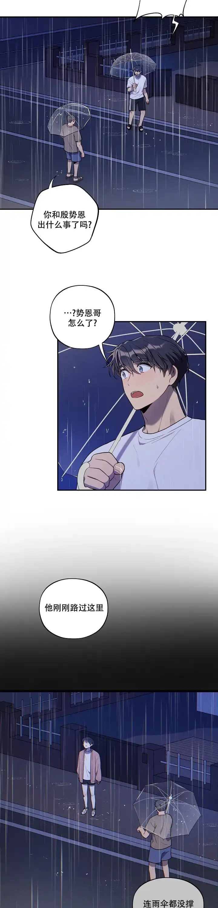 别被对象发现了 第31话 第5页