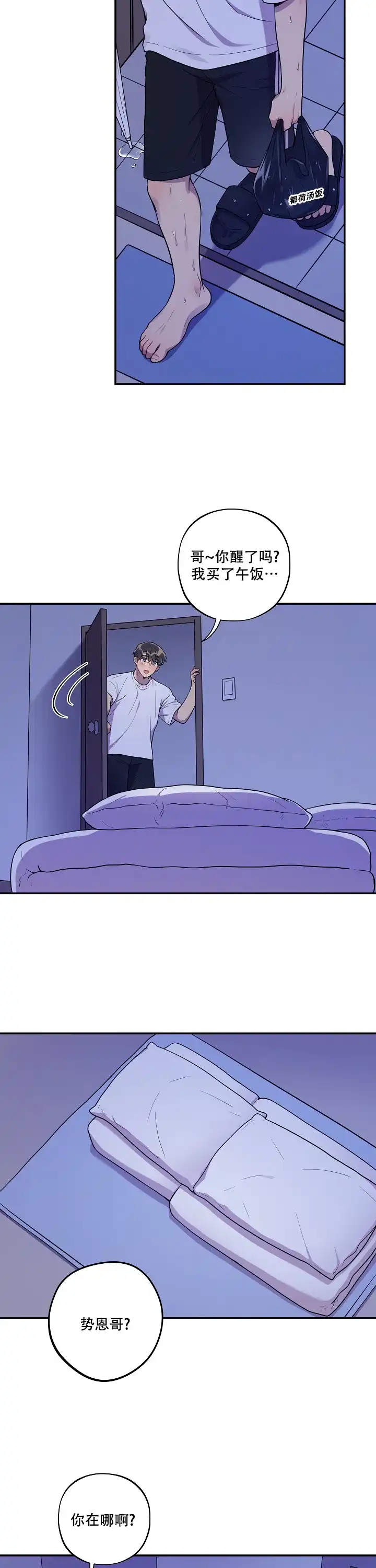 别被对象发现了 第31话 第2页