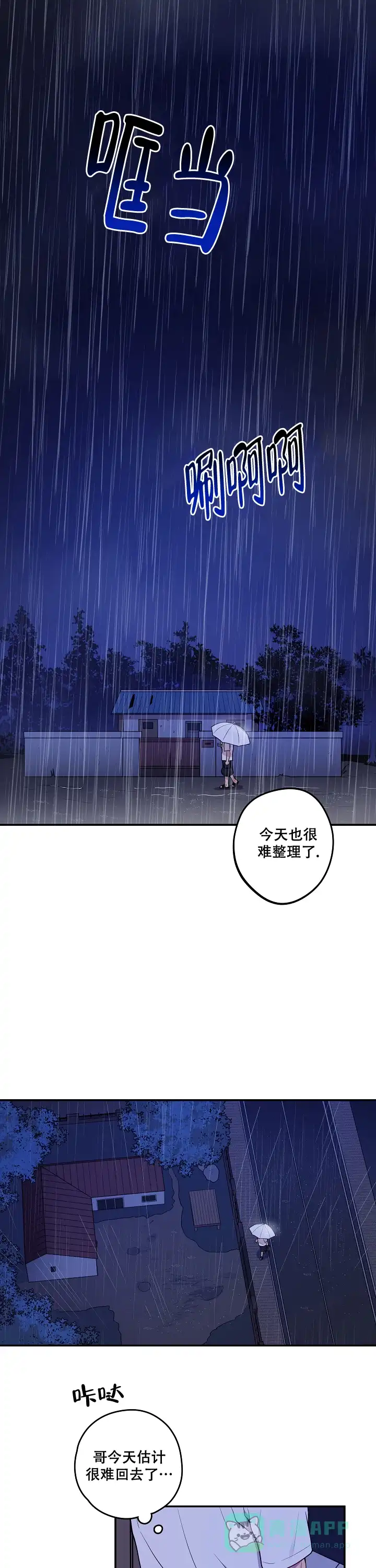 别被对象发现了 第31话 第1页