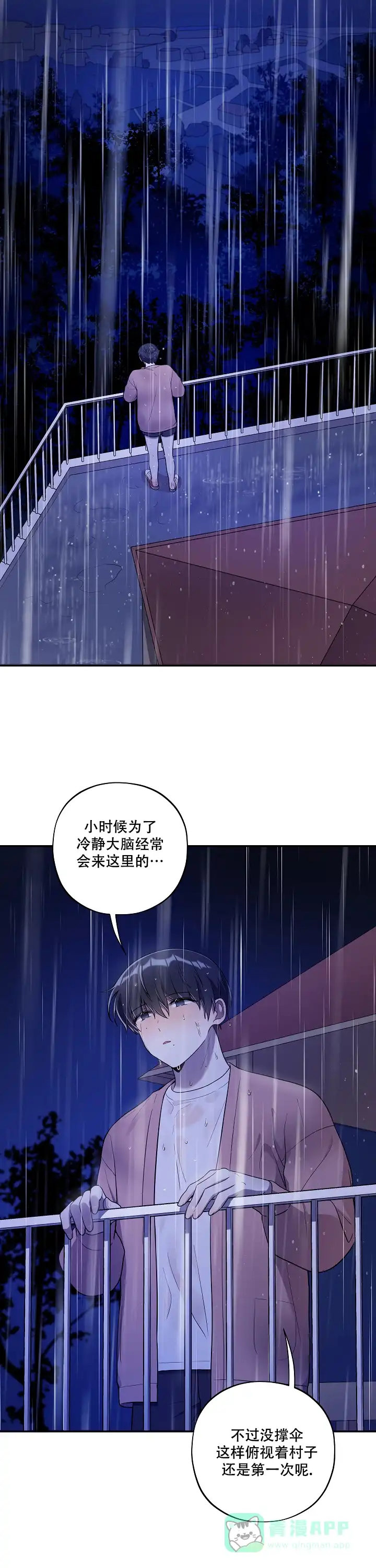 别被对象发现了 第31话 第11页