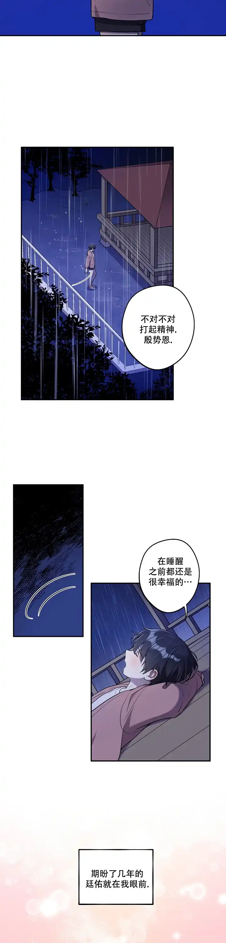 别被对象发现了 第32话 第2页