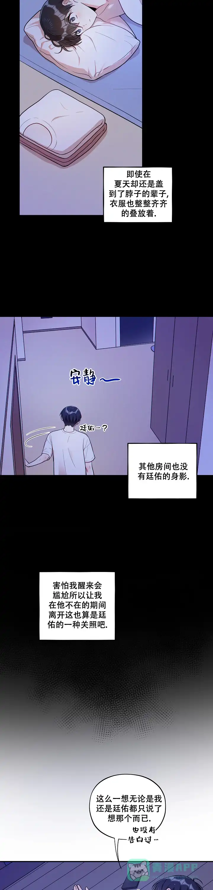 别被对象发现了 第32话 第6页