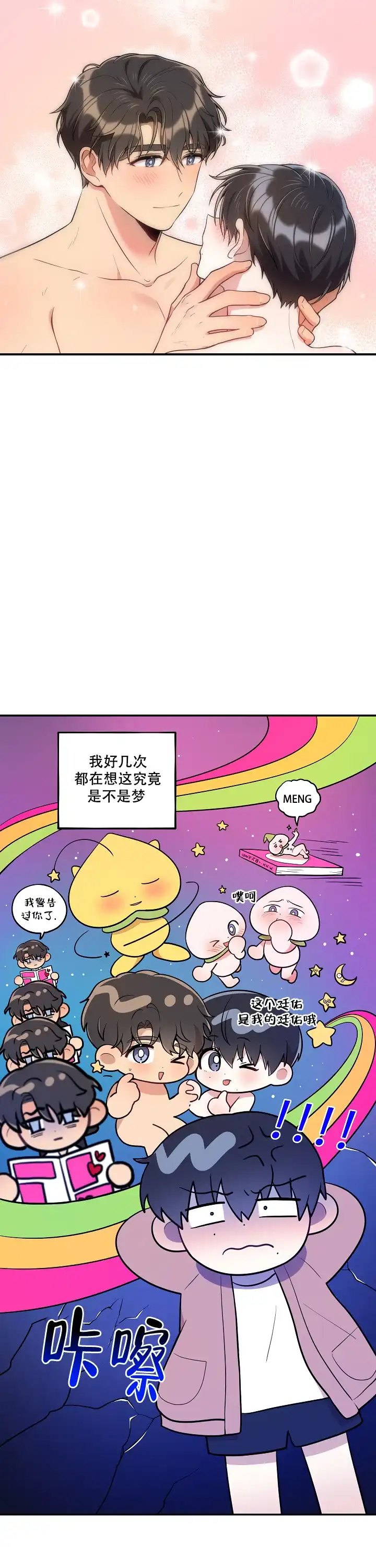 别被对象发现了 第32话 第3页