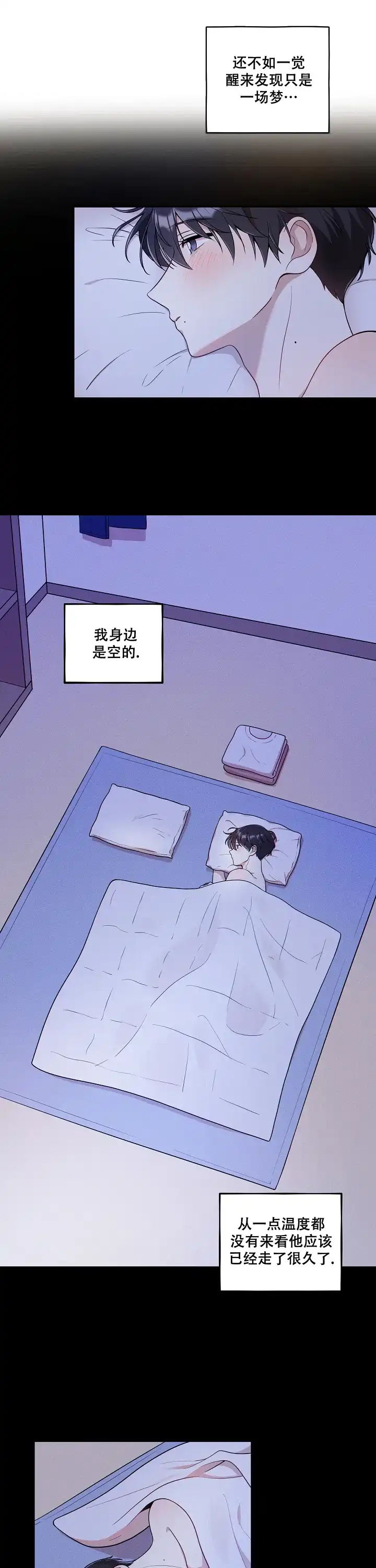 别被对象发现了 第32话 第5页