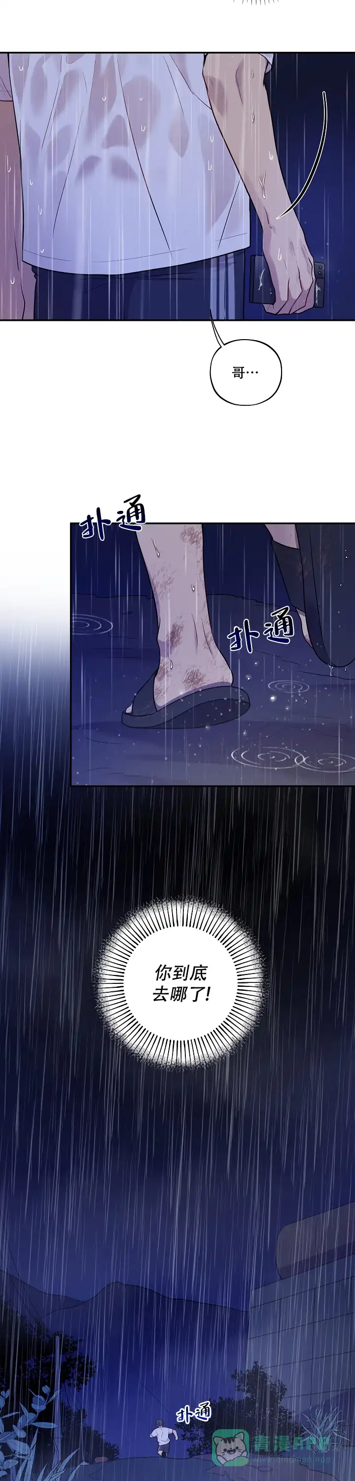 别被对象发现了 第32话 第11页