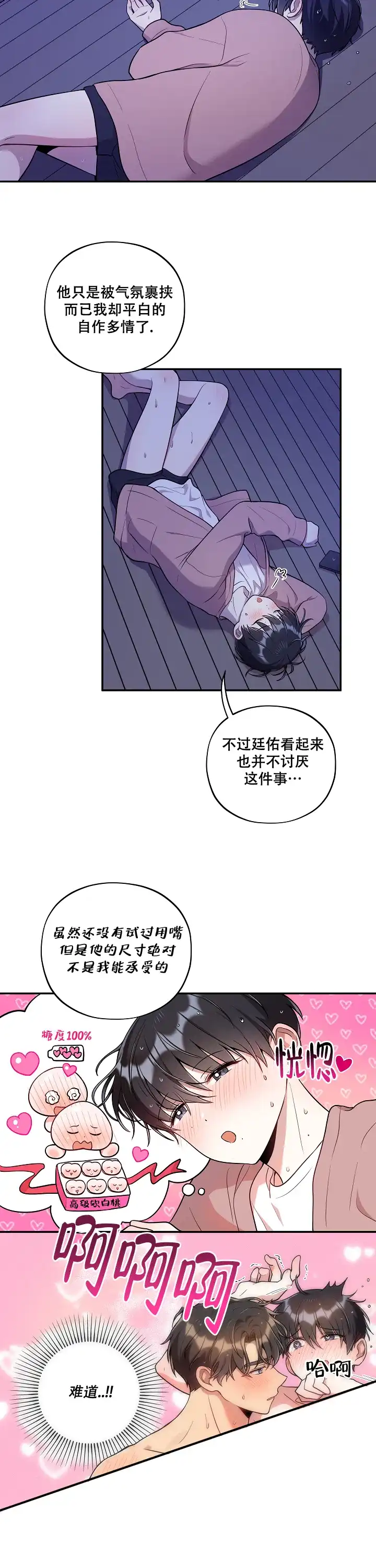 别被对象发现了 第32话 第7页