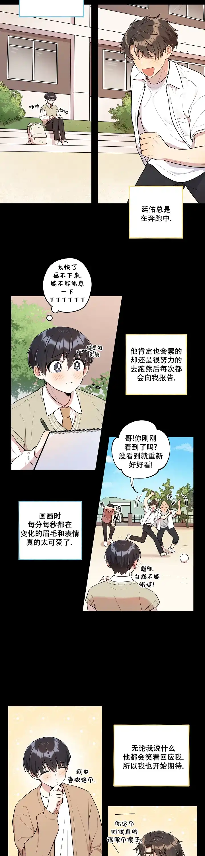 别被对象发现了 第33话 第3页