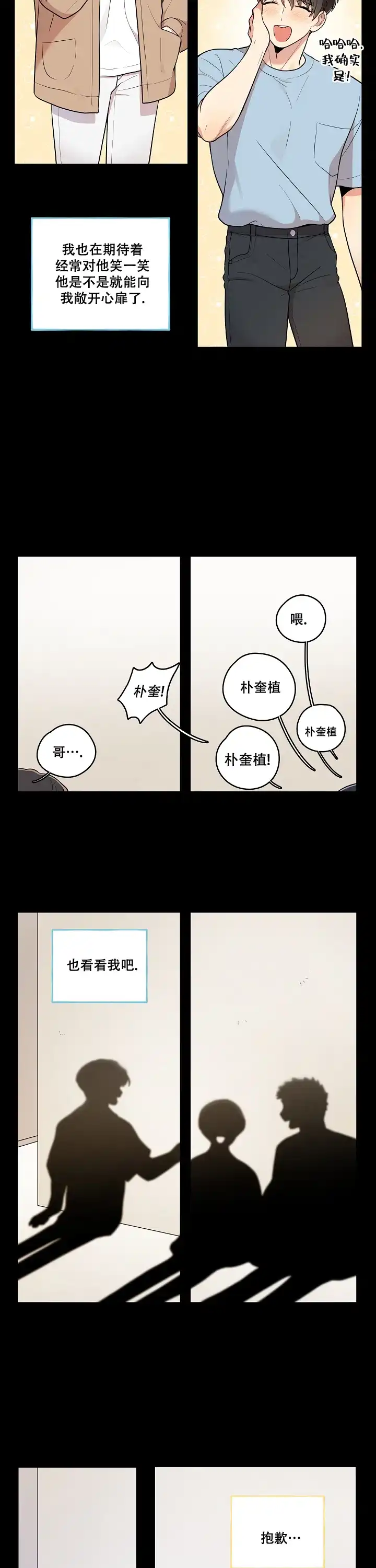 别被对象发现了 第33话 第4页