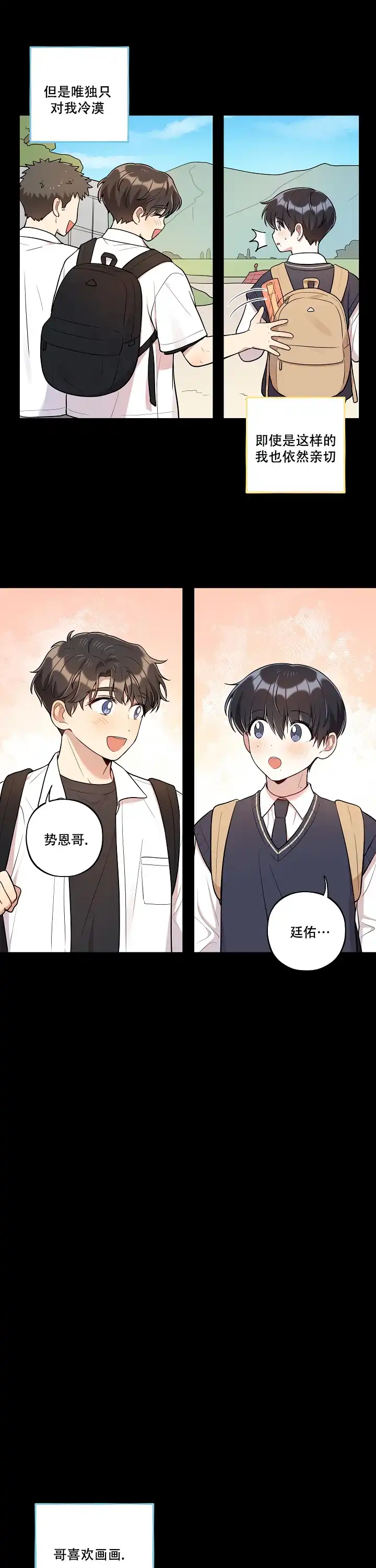 别被对象发现了 第33话 第2页