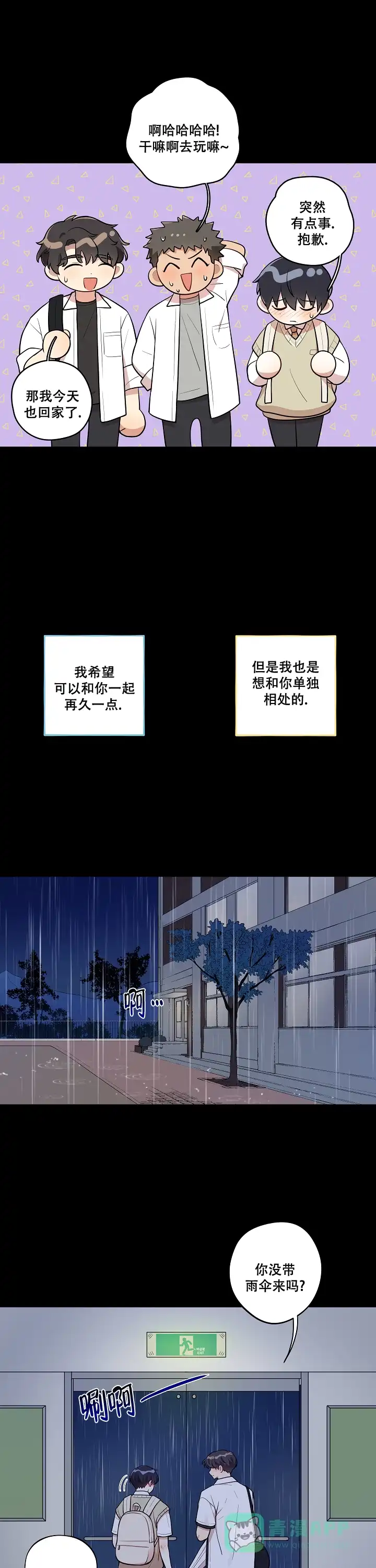 别被对象发现了 第33话 第6页