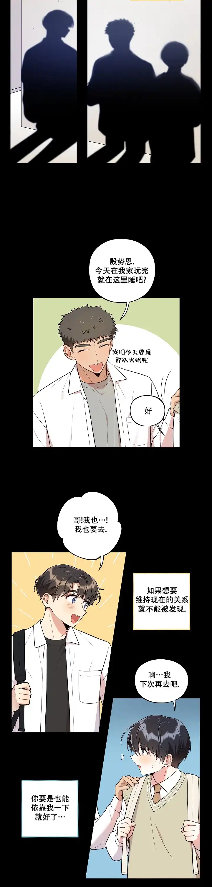 别被对象发现了 第33话 第5页