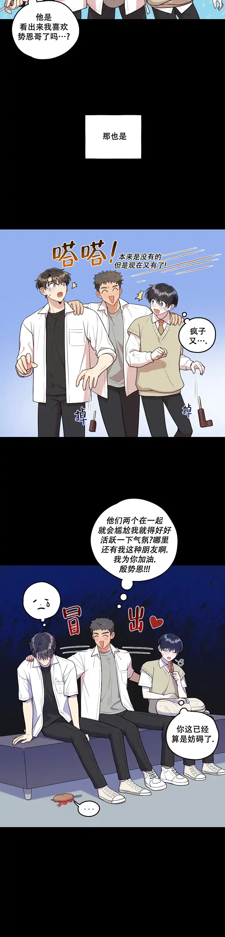 别被对象发现了 第33话 第8页