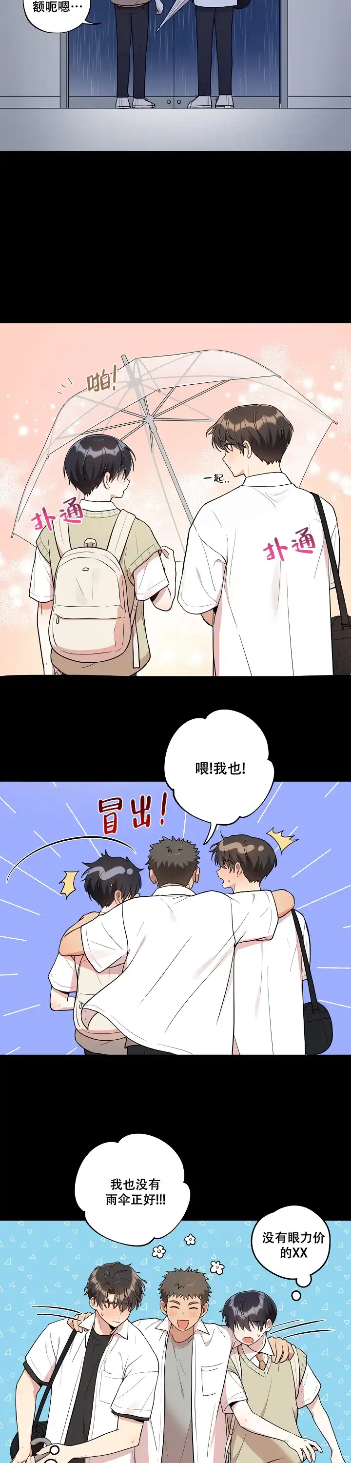 别被对象发现了 第33话 第7页