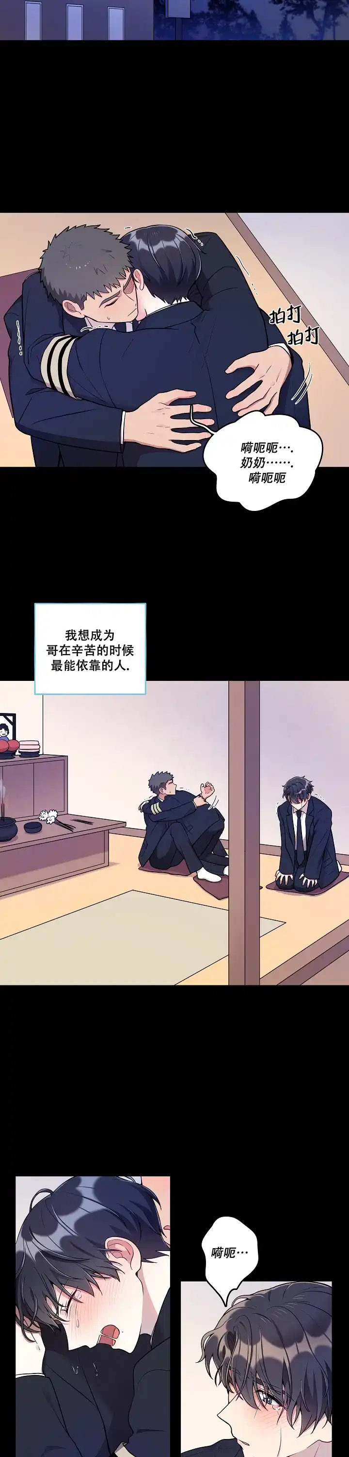别被对象发现了 第34话 第2页