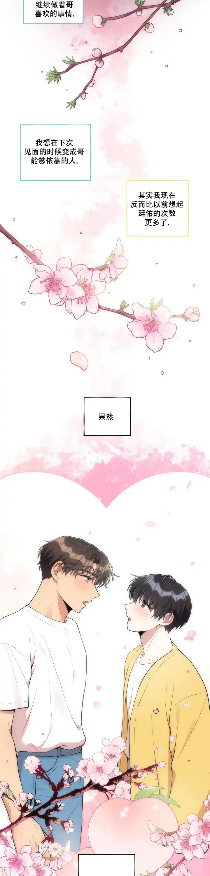 别被对象发现了 第34话 第5页