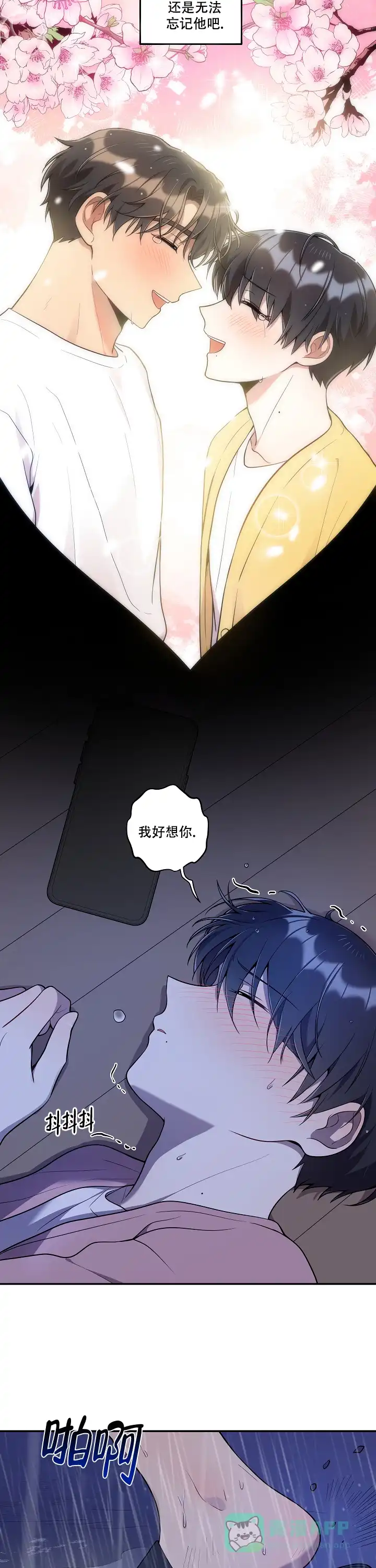 别被对象发现了 第34话 第6页
