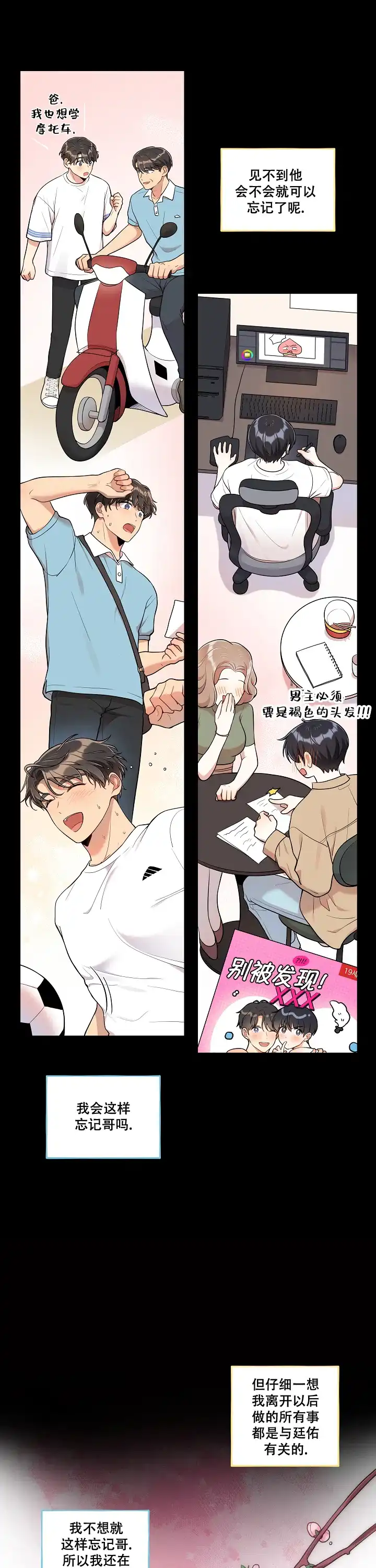 别被对象发现了 第34话 第4页