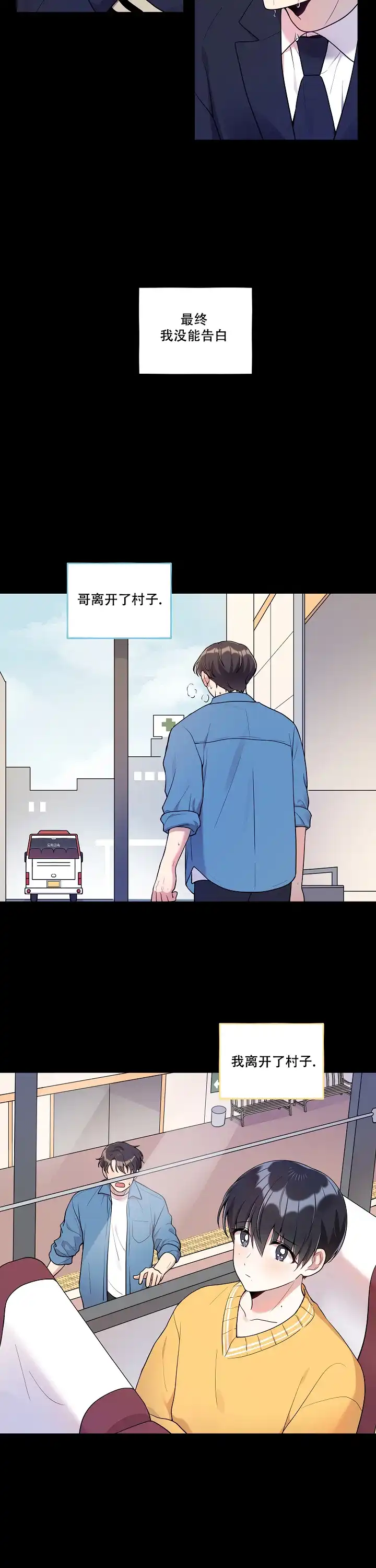 别被对象发现了 第34话 第3页