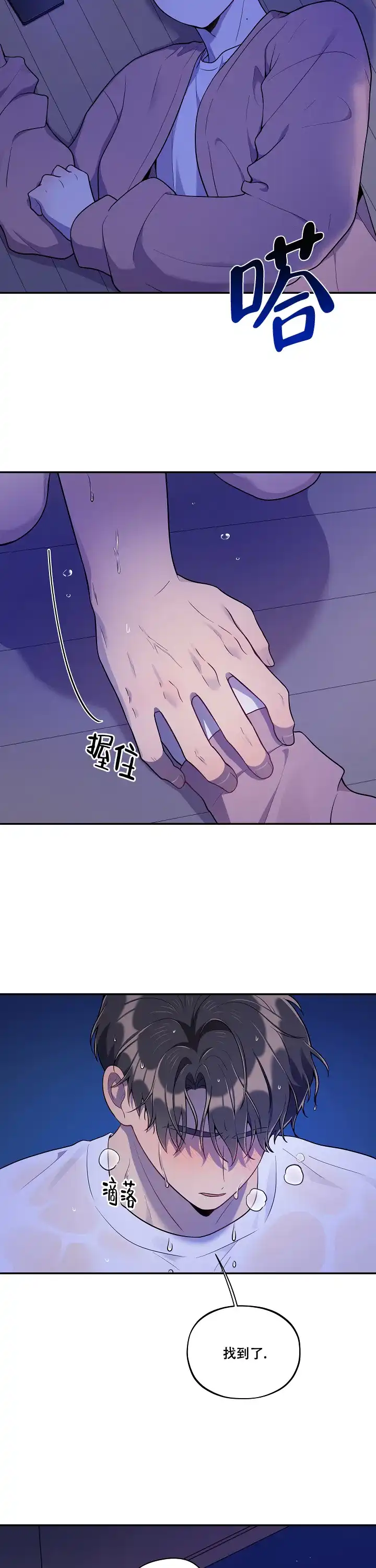 别被对象发现了 第35话 第7页