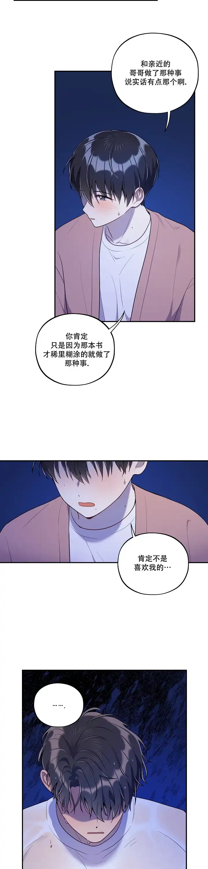 别被对象发现了 第35话 第10页