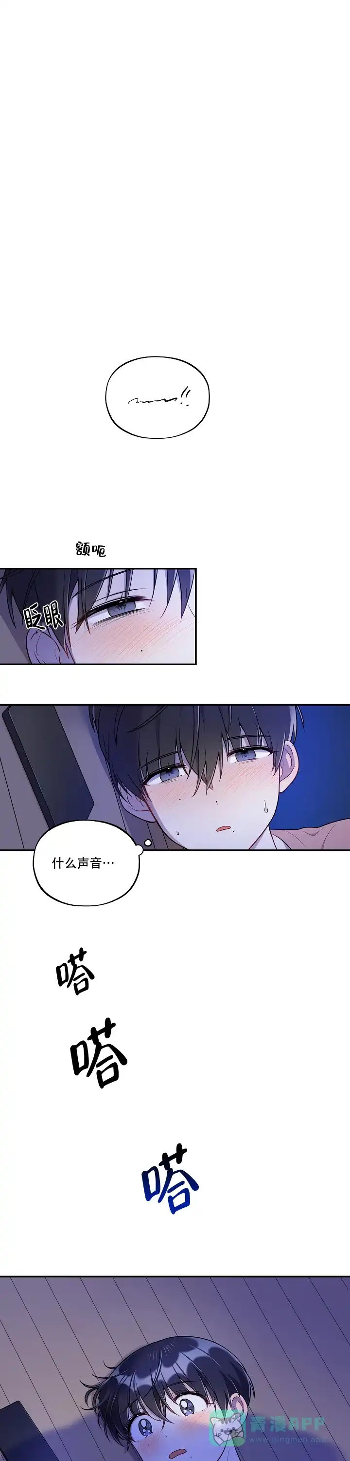 别被对象发现了 第35话 第6页