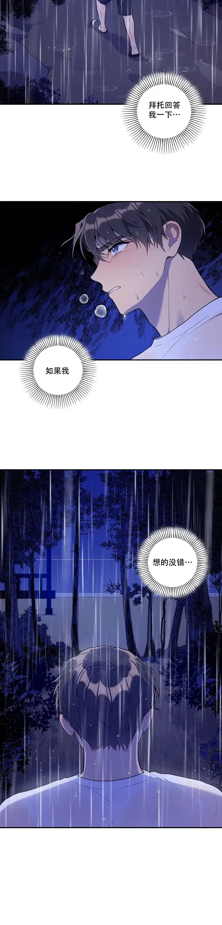 别被对象发现了 第35话 第5页