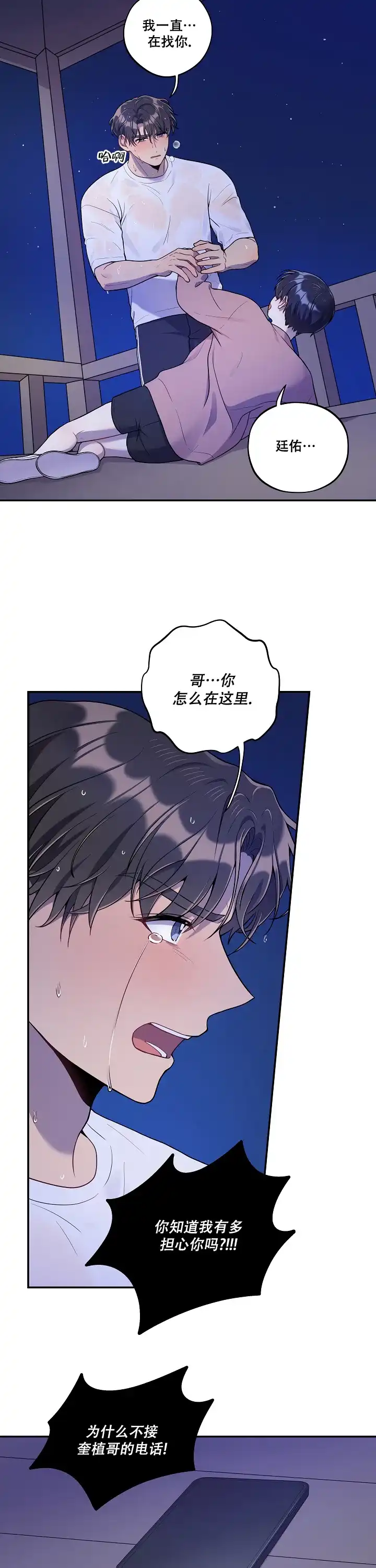 别被对象发现了 第35话 第8页