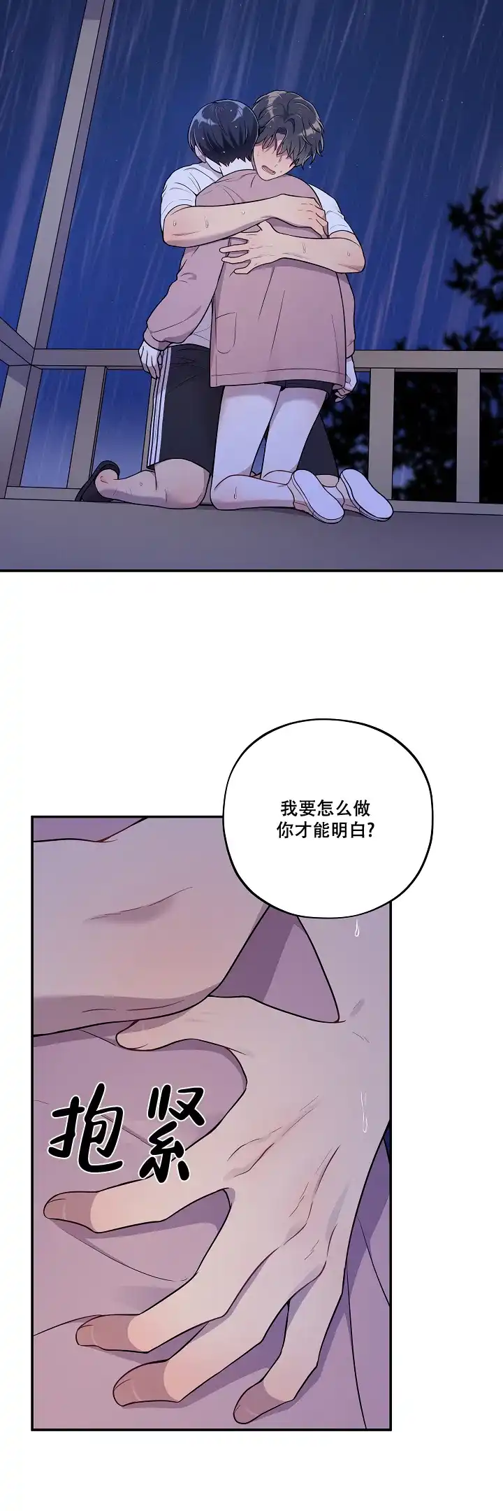 别被对象发现了 第35话 第12页
