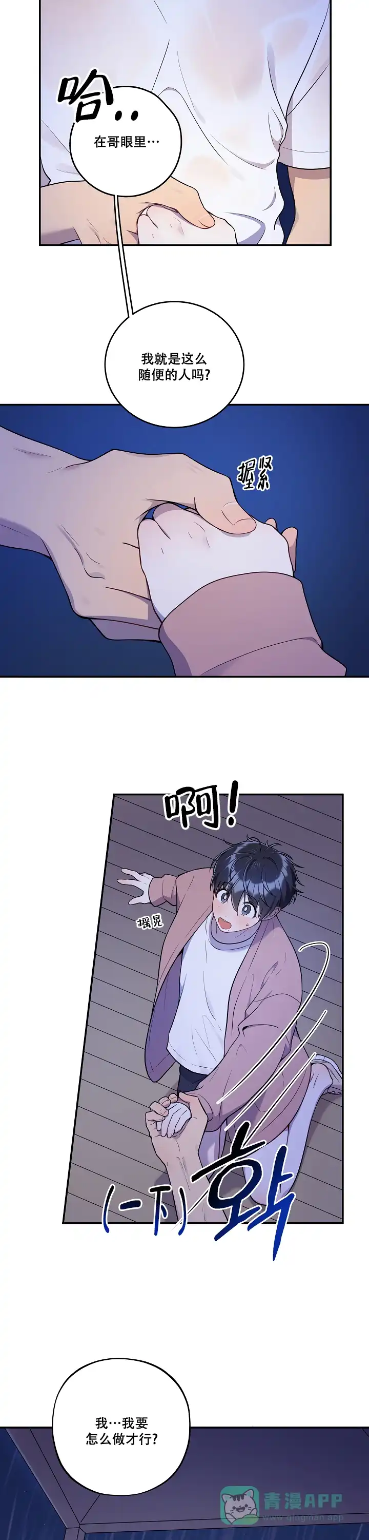别被对象发现了 第35话 第11页