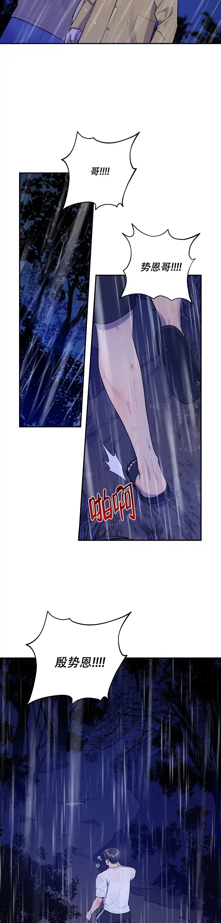 别被对象发现了 第35话 第4页