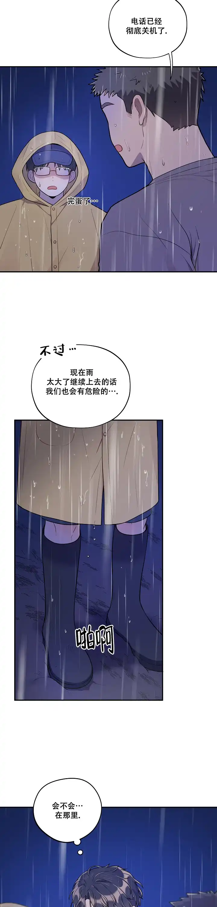 别被对象发现了 第35话 第2页