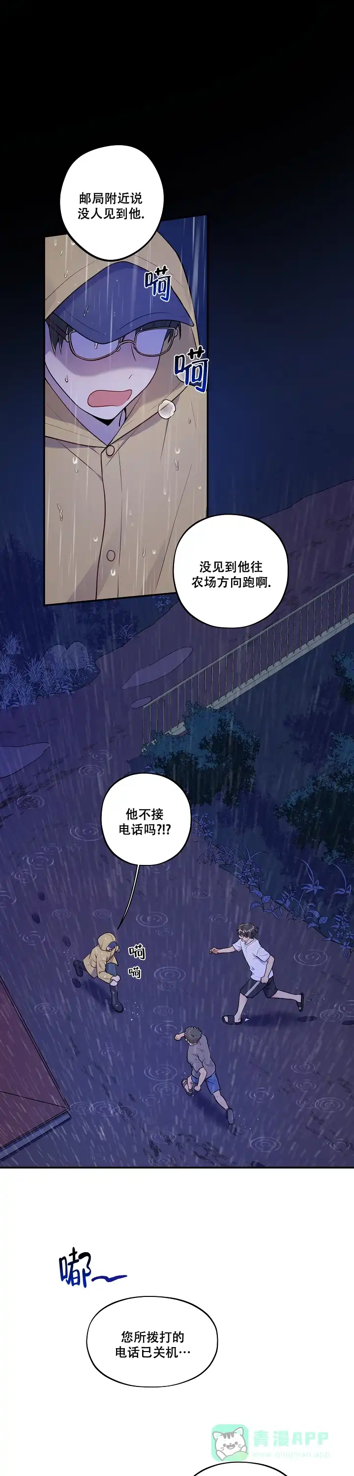 别被对象发现了 第35话 第1页