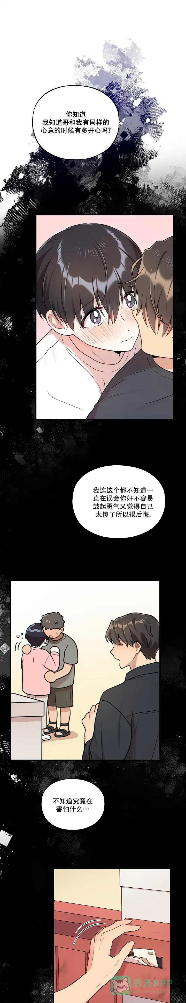别被对象发现了 第36话 第1页