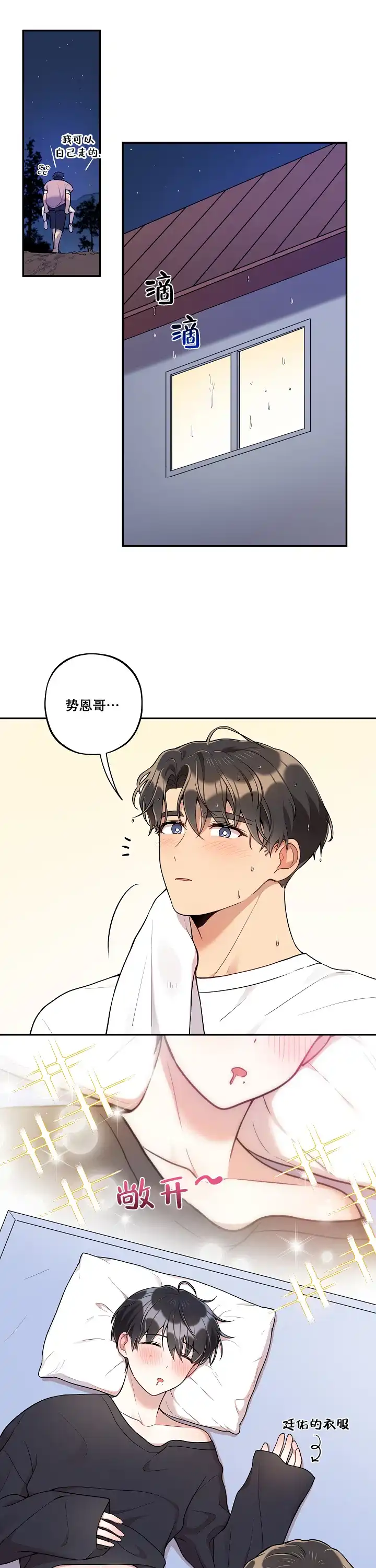 别被对象发现了 第36话 第9页