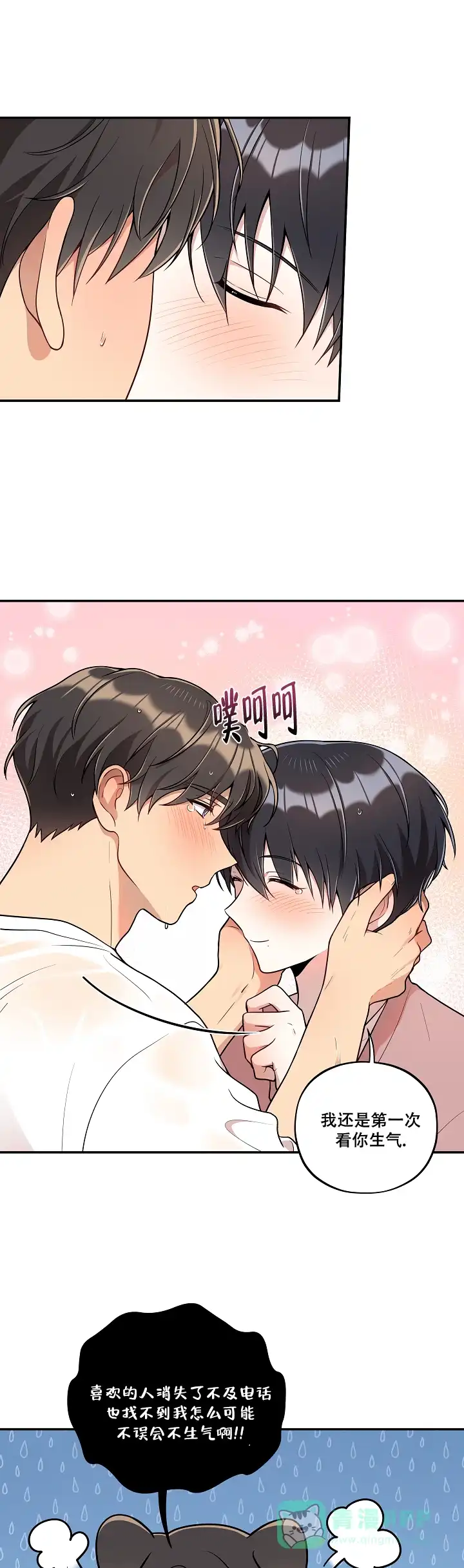 别被对象发现了 第36话 第6页