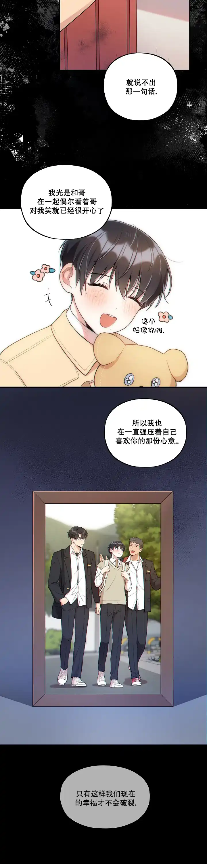 别被对象发现了 第36话 第2页