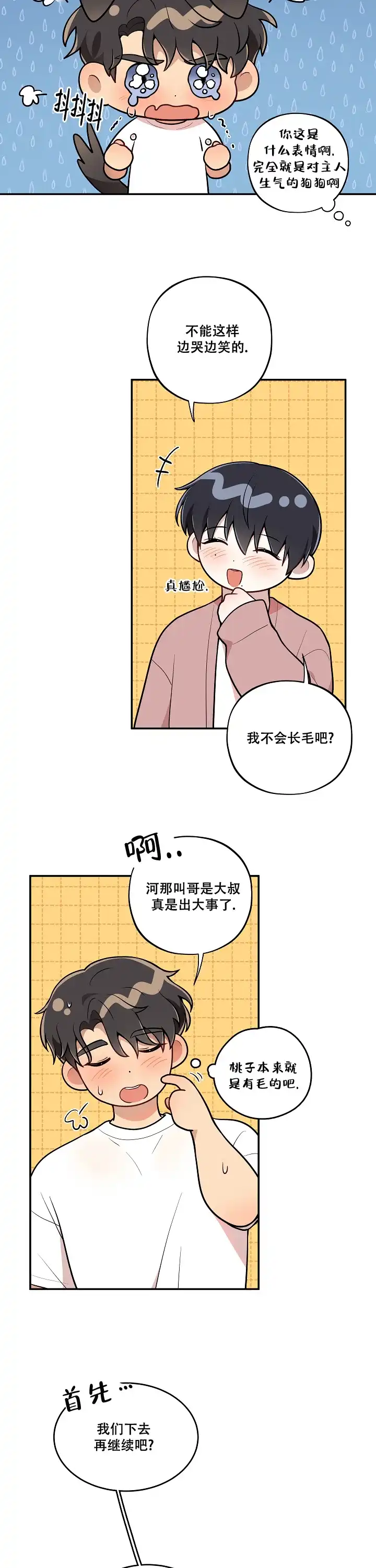 别被对象发现了 第36话 第7页
