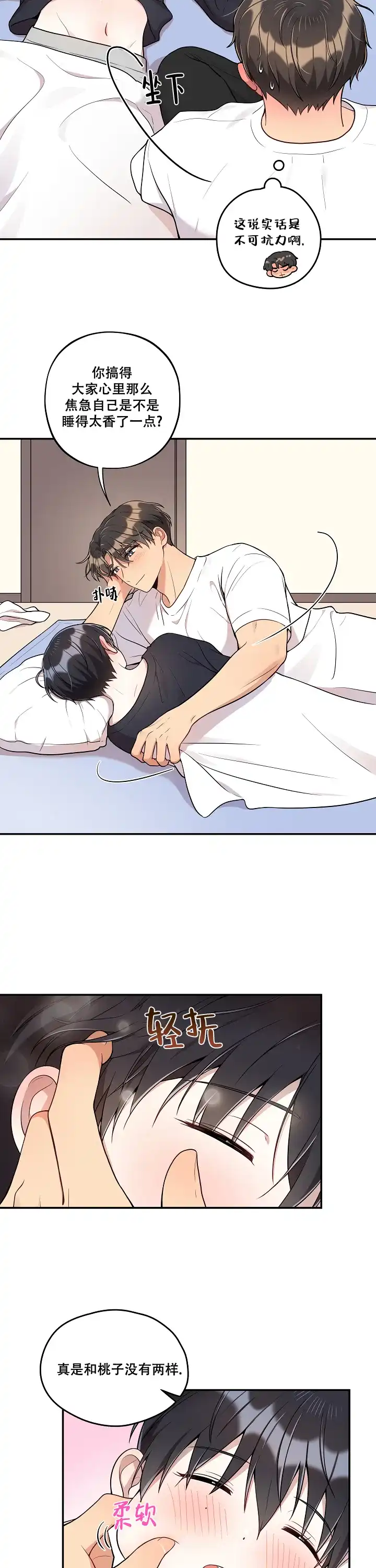 别被对象发现了 第36话 第10页