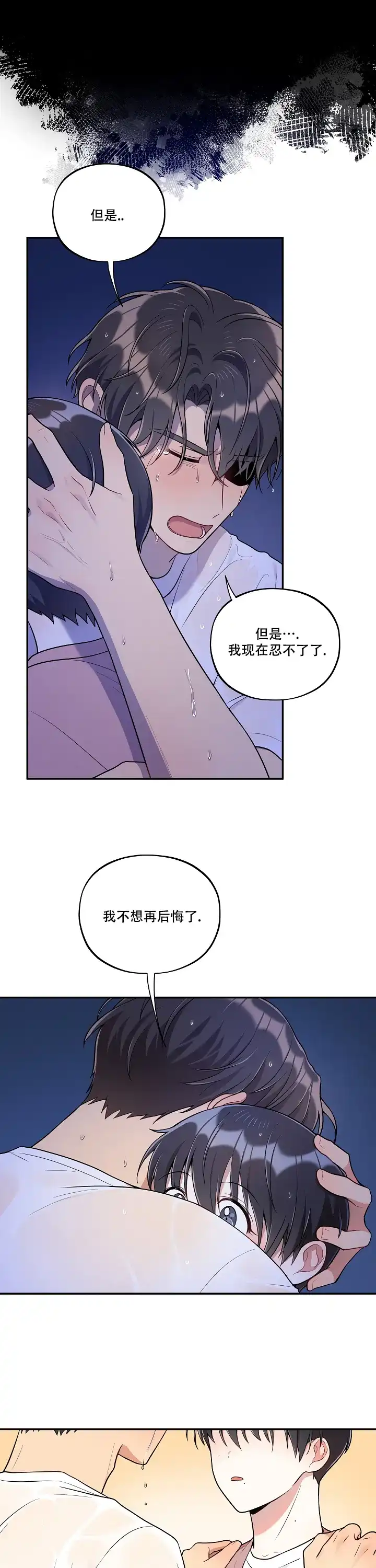 别被对象发现了 第36话 第3页