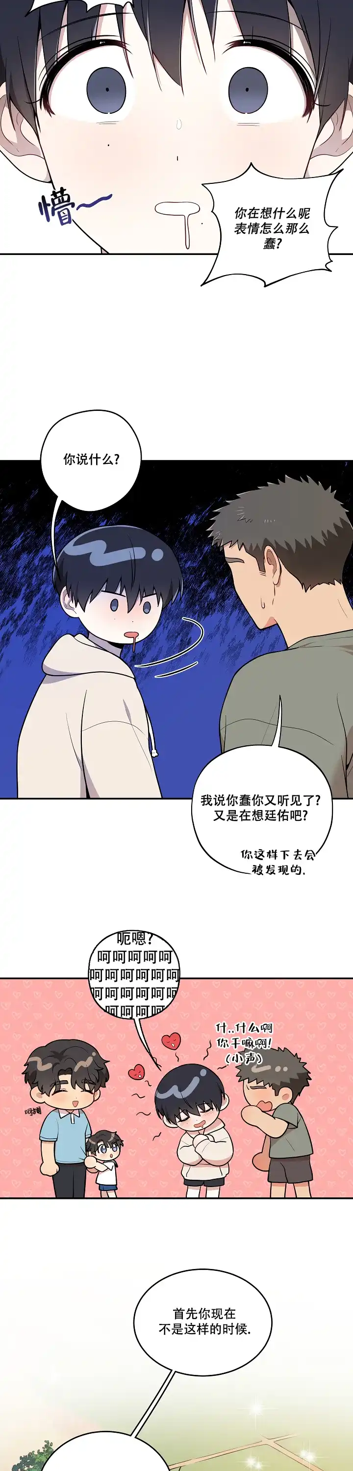 别被对象发现了 第37话 第2页