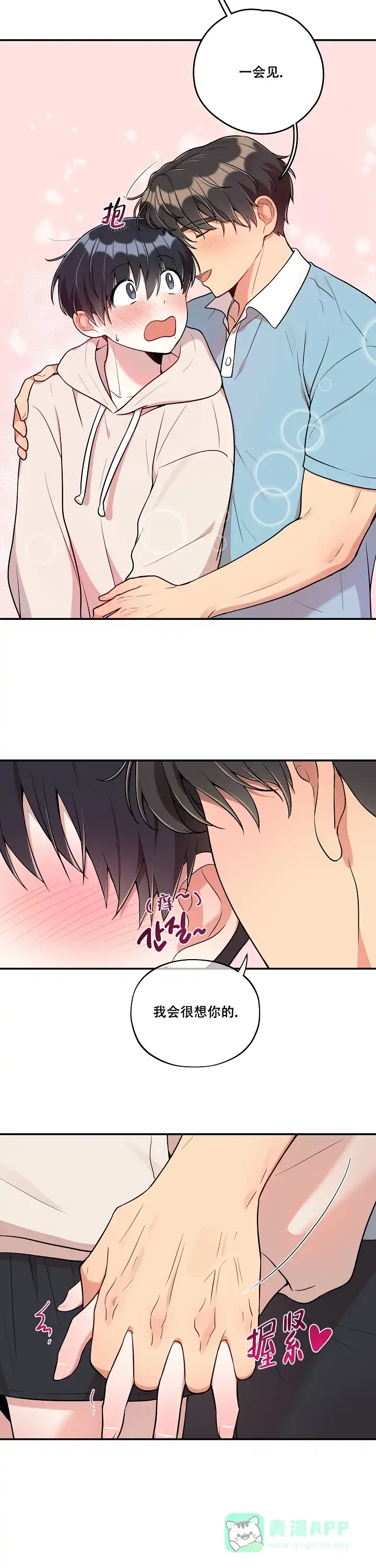 别被对象发现了 第37话 第11页