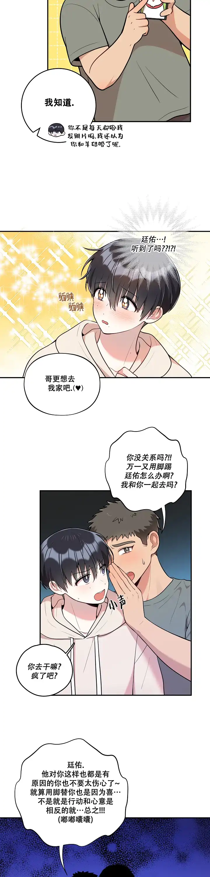 别被对象发现了 第37话 第4页