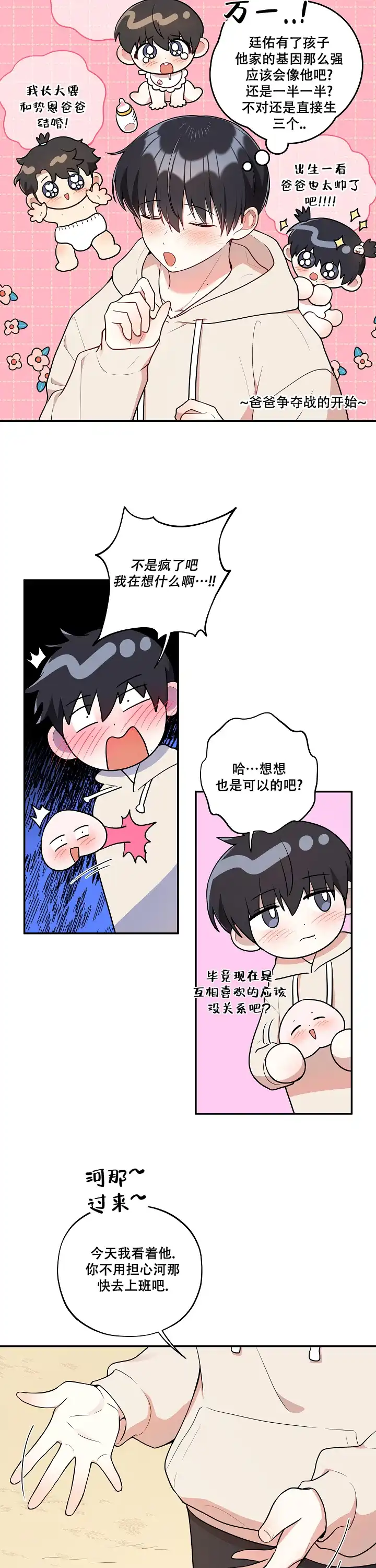 别被对象发现了 第37话 第9页