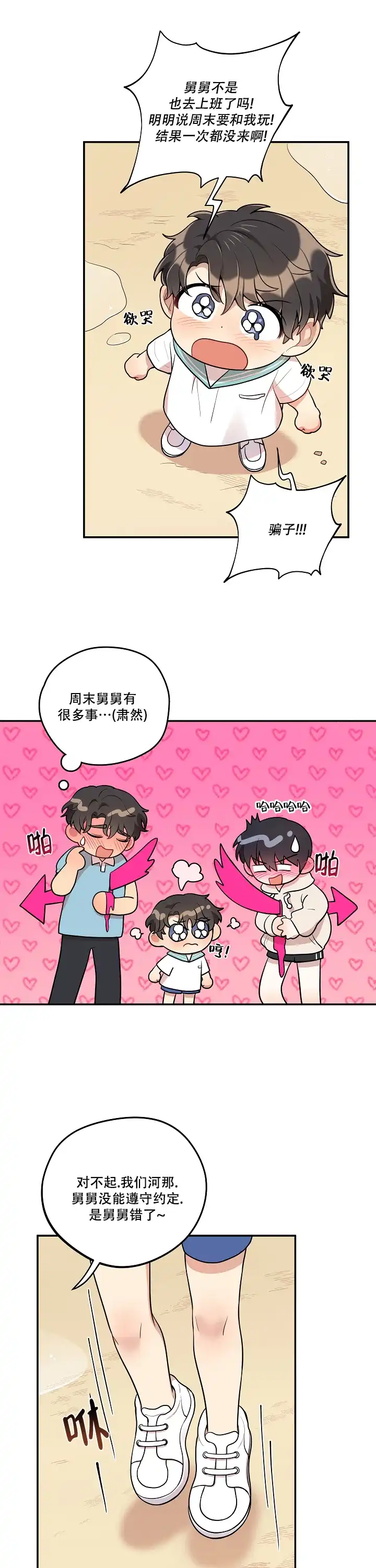 别被对象发现了 第37话 第7页